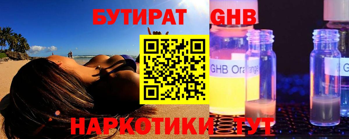 Бутират BDO 33%  Вход с VPN  Волгоград 