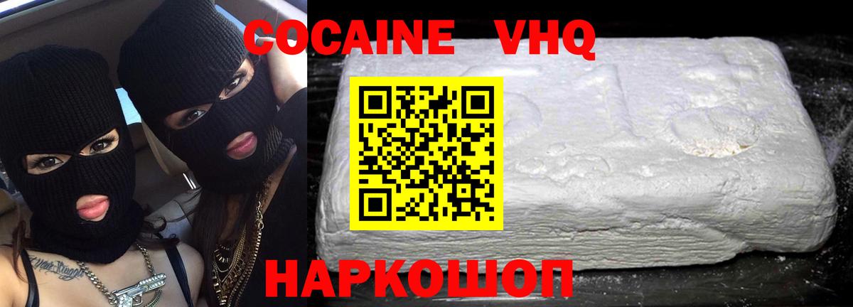 КОКАИН  COCAIN Перу  Вход с VPN  Волгоград 