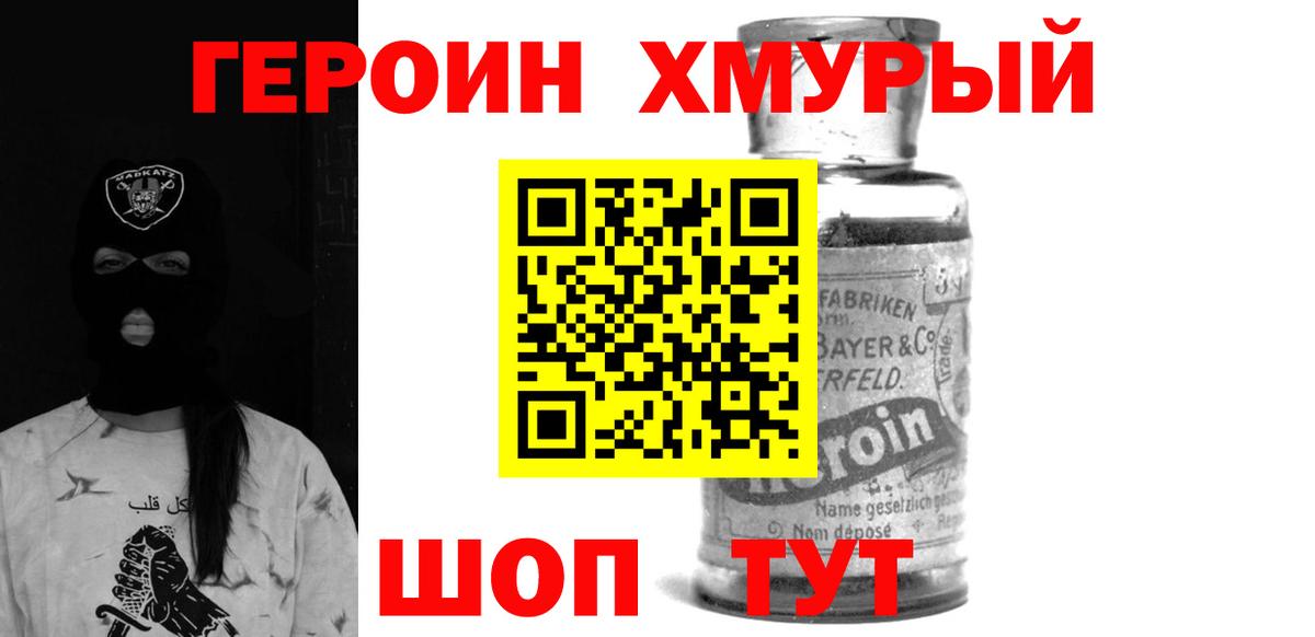 Героин  Вход с VPN  Волгоград  ГЕРОИН герыч 