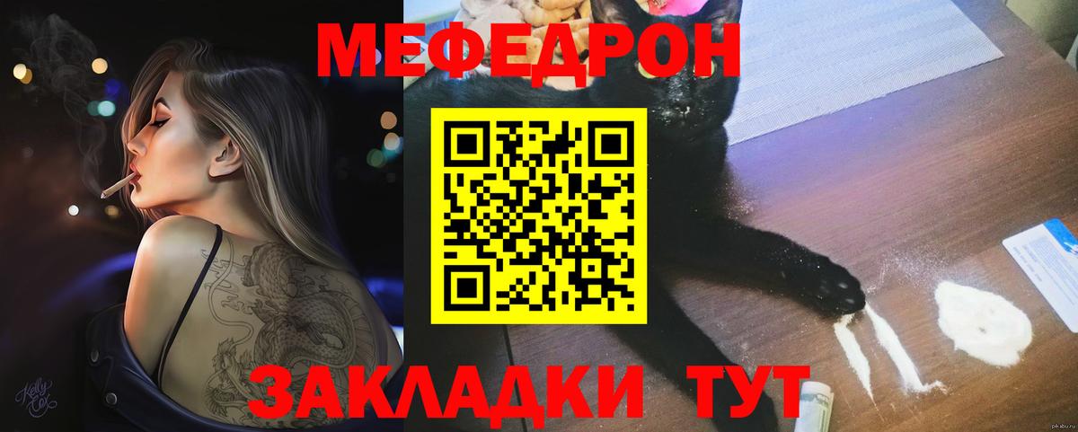 МЯУ-МЯУ  Меф мука  Волгоград  Вход с VPN  МЯУ-МЯУ кристаллы 