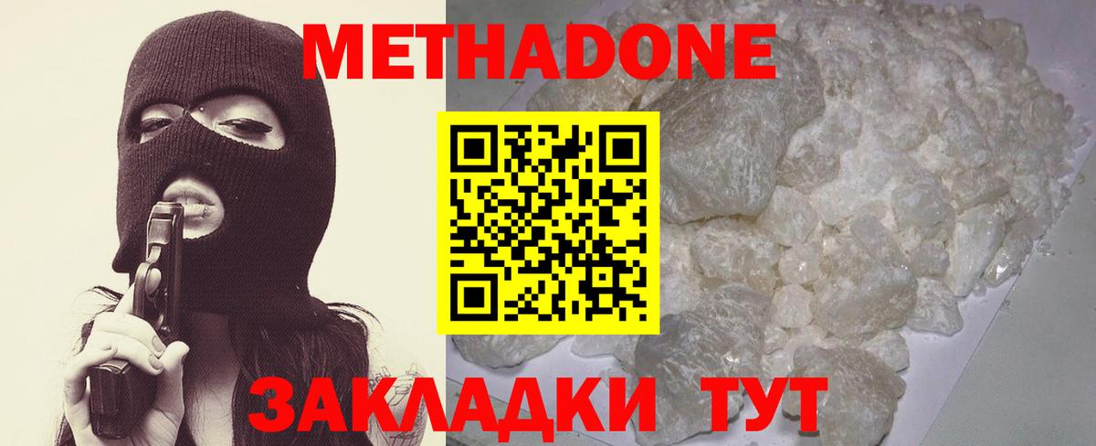 МЕТАДОН methadone Волгоград