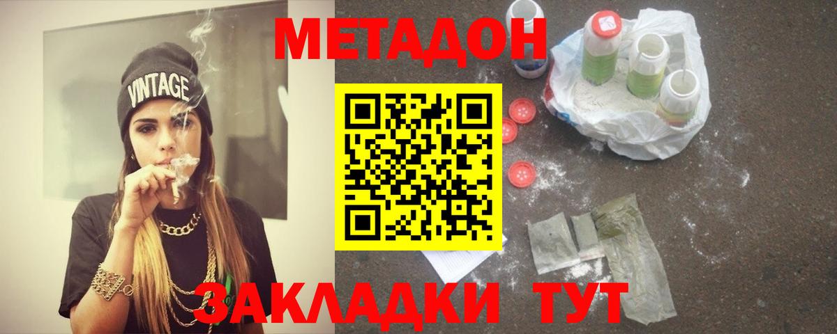 Волгоград  Метадон кристалл  Вход с VPN 