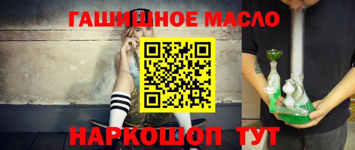 ТГК гашишное масло Волгоград